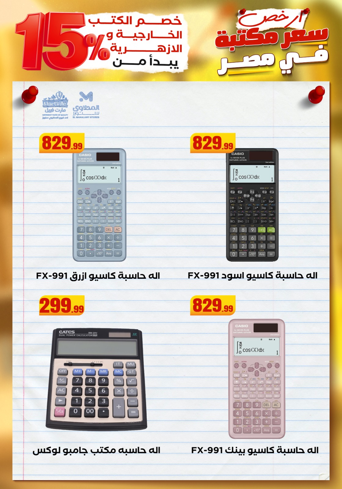 el-mahallawy offers from 25aug to 3aug 2025 عروض المحلاوي من 25 أغسطس حتى 3 أغسطس 2025 صفحة رقم 56